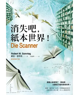書封 消失吧，紙本世界！