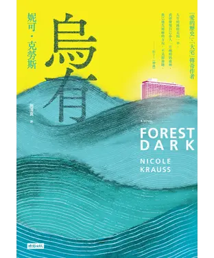 書封 烏有